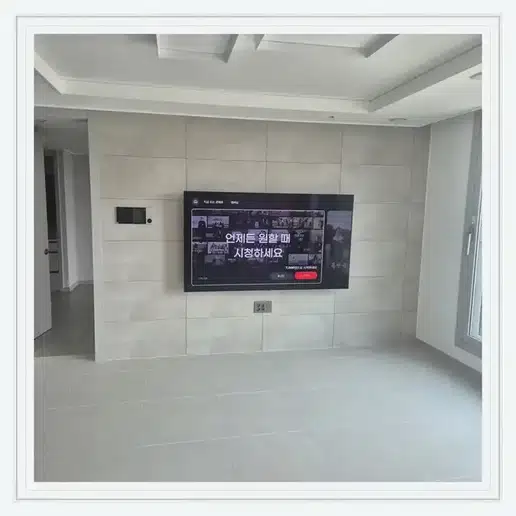속초조양휴먼빌 벽걸이TV 설치 상담 참고 이미지 첫 번째